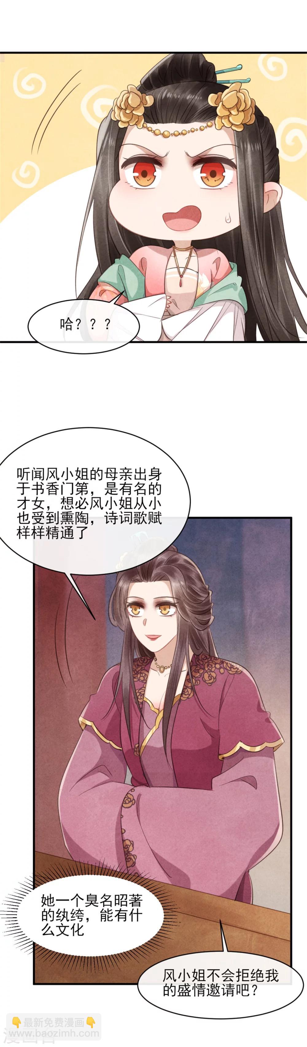 纨绔王妃要爬墙 - 第36话 总有人想挑战我 - 1