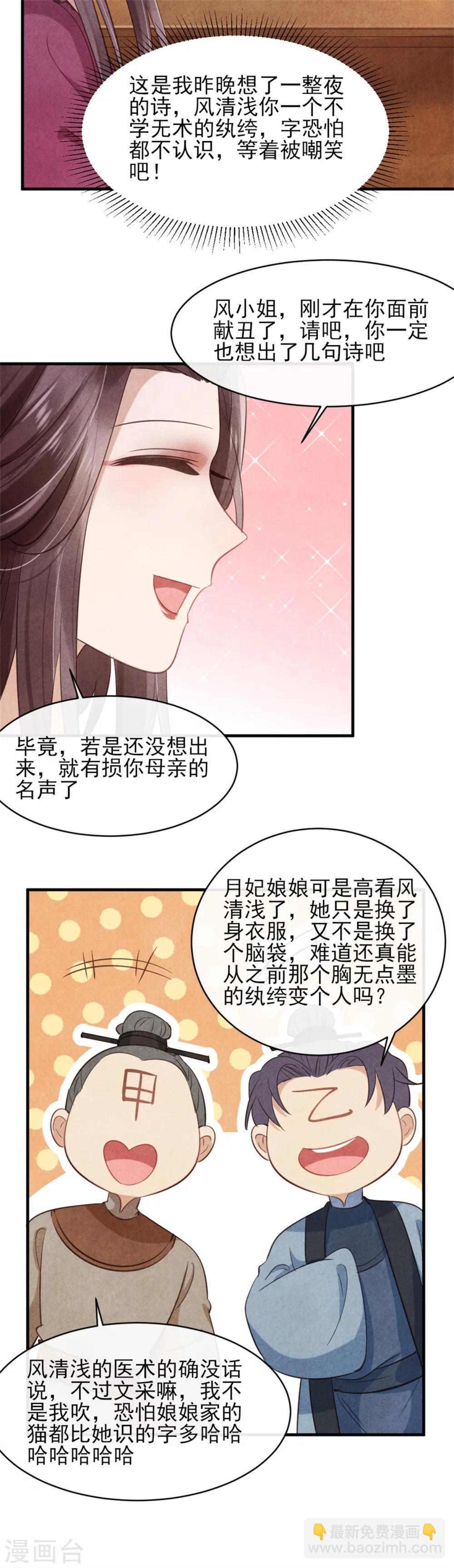 纨绔王妃要爬墙 - 第36话 总有人想挑战我 - 4