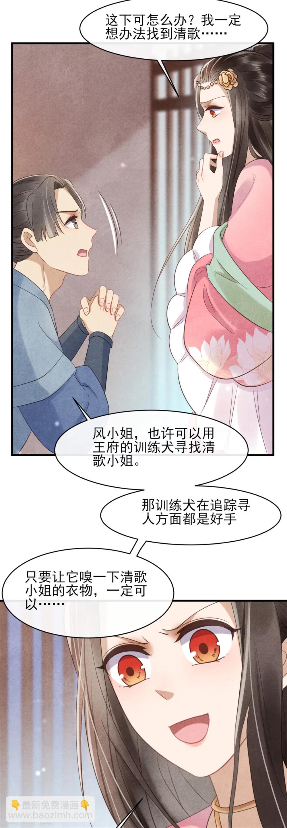 纨绔王妃要爬墙 - 第38话 营救清歌 - 1