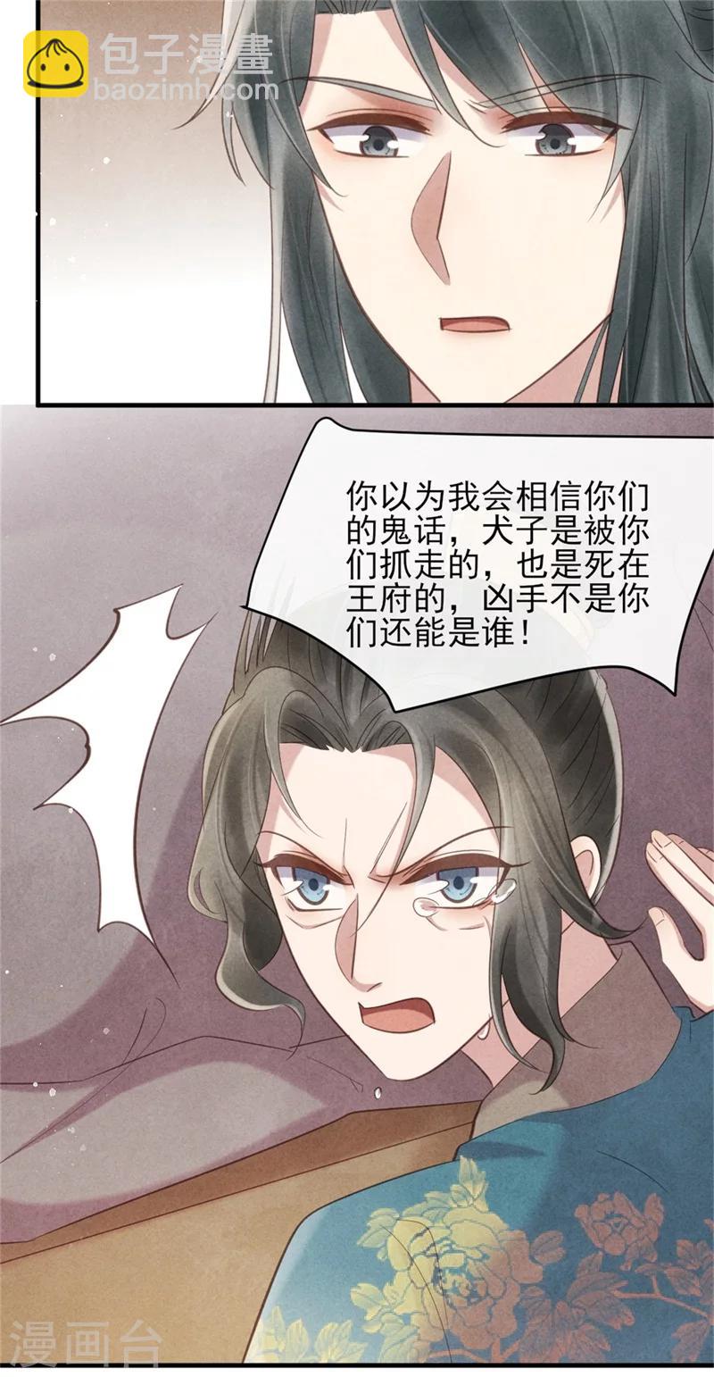 纨绔王妃要爬墙 - 第40话 有人陷害王爷？ - 2