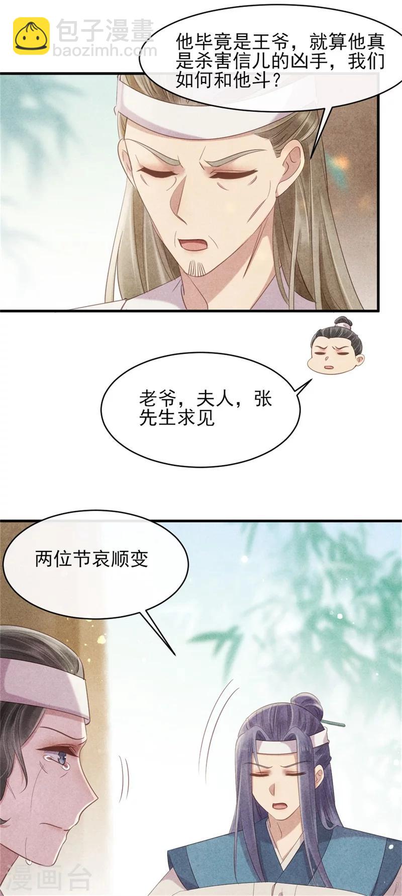 纨绔王妃要爬墙 - 第40话 有人陷害王爷？ - 3