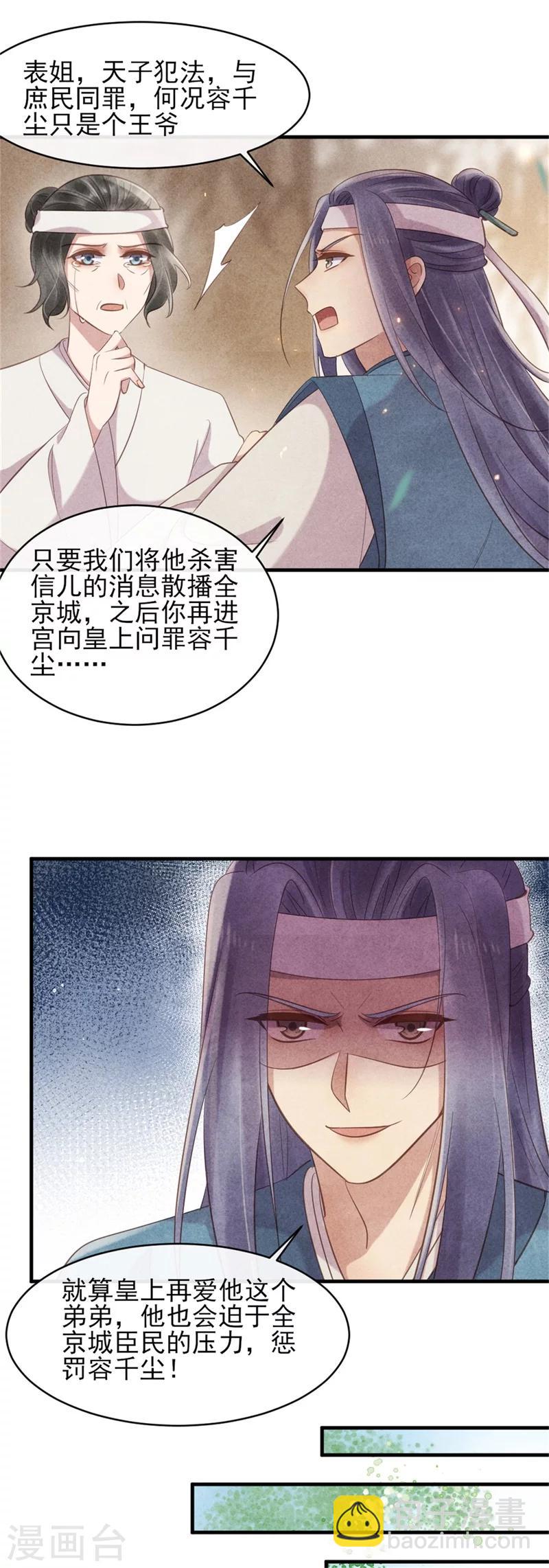 纨绔王妃要爬墙 - 第40话 有人陷害王爷？ - 5