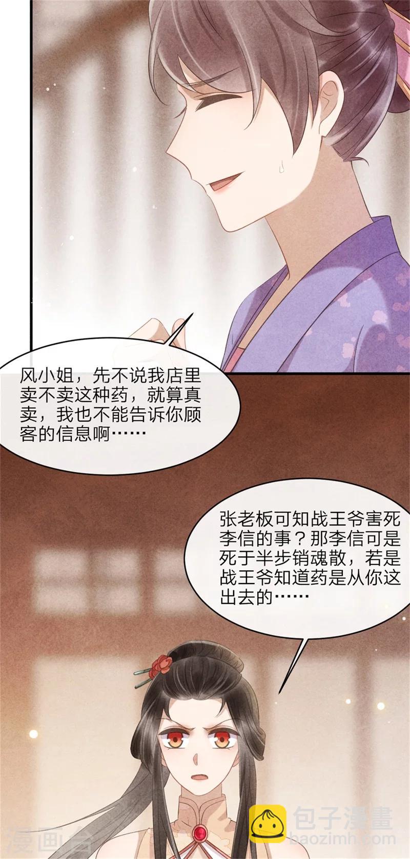 纨绔王妃要爬墙 - 第41话 为了王爷而奔走 - 5