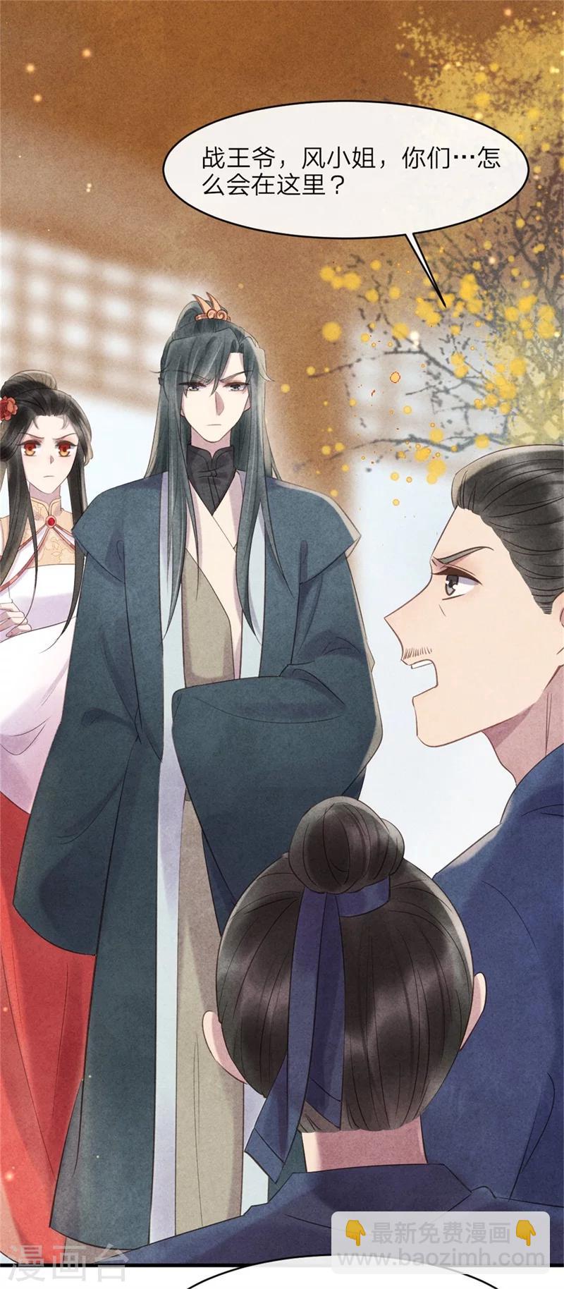 紈絝王妃要爬牆 - 第44話 和王爺一起求姻緣？ - 6