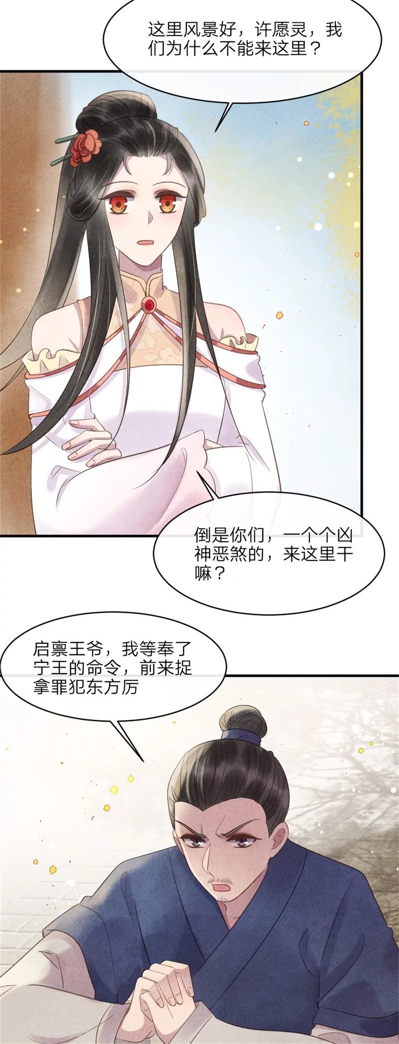 纨绔王妃要爬墙 - 第44话 和王爷一起求姻缘？ - 1