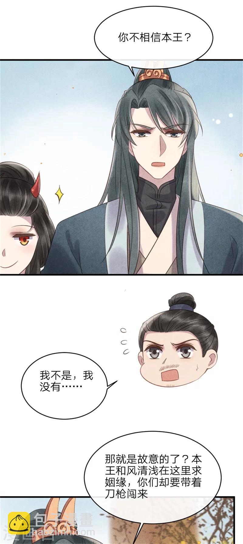 紈絝王妃要爬牆 - 第44話 和王爺一起求姻緣？ - 3