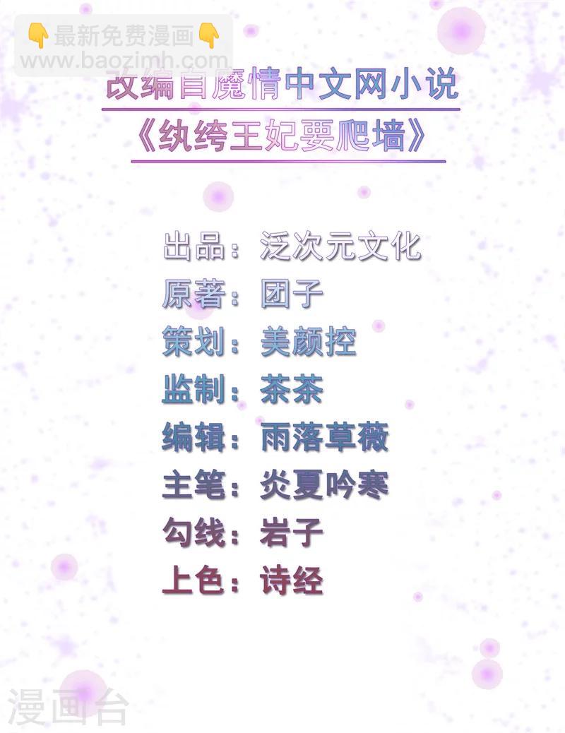 紈絝王妃要爬牆 - 第44話 和王爺一起求姻緣？ - 2