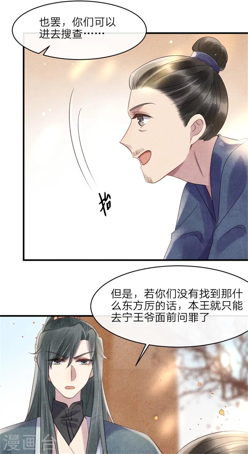 第44话 和王爷一起求姻缘？19