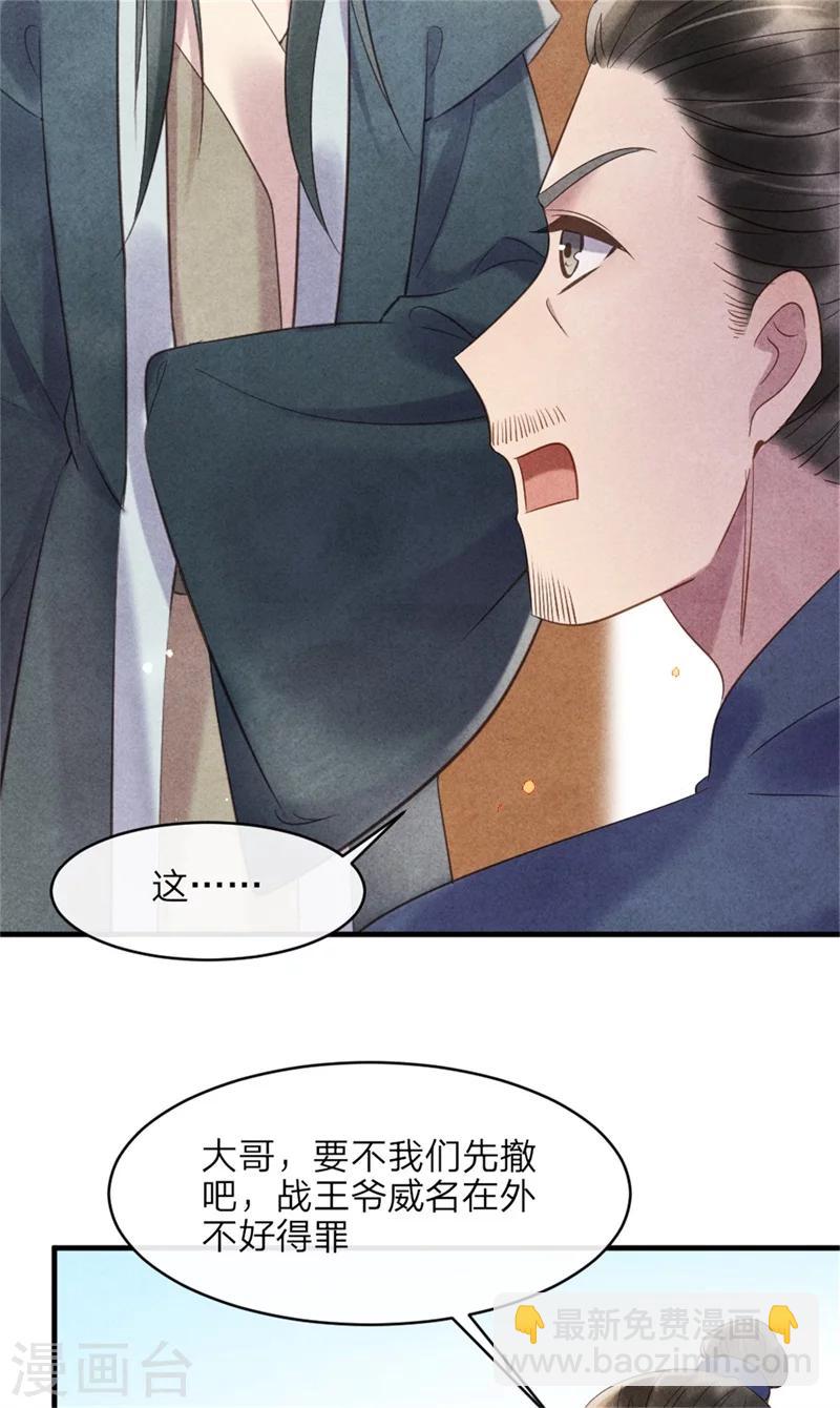 紈絝王妃要爬牆 - 第44話 和王爺一起求姻緣？ - 3