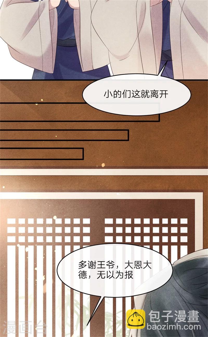 紈絝王妃要爬牆 - 第44話 和王爺一起求姻緣？ - 5