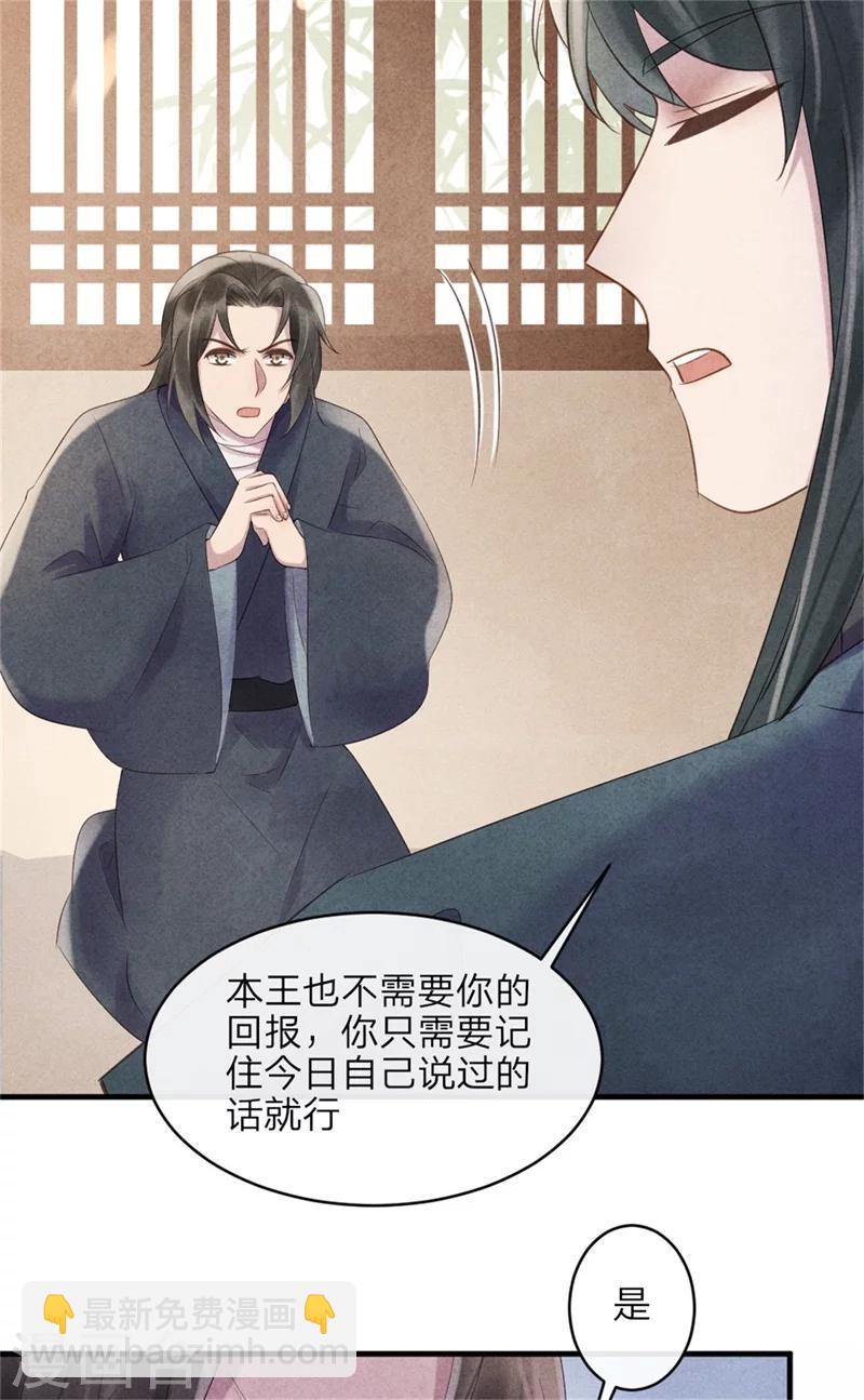 紈絝王妃要爬牆 - 第44話 和王爺一起求姻緣？ - 6