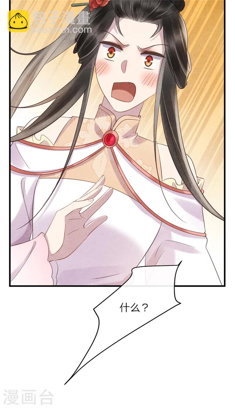 紈絝王妃要爬牆 - 第44話 和王爺一起求姻緣？ - 4