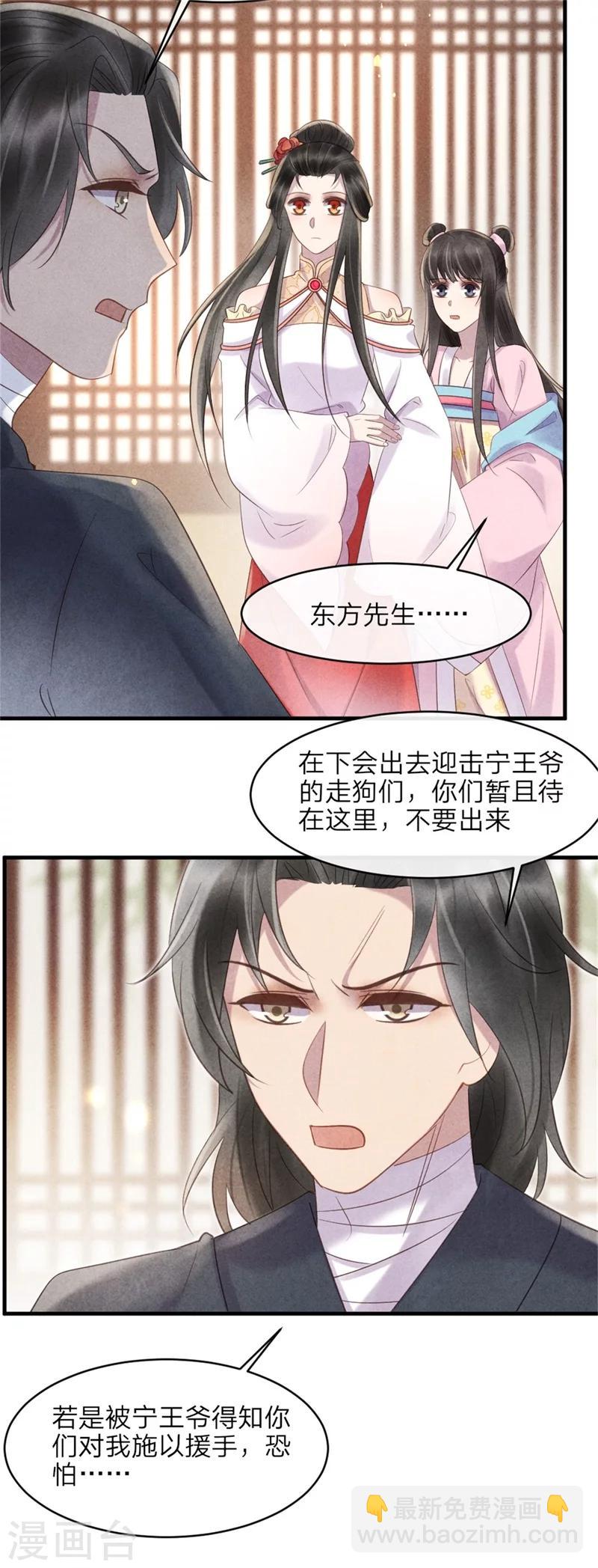 紈絝王妃要爬牆 - 第44話 和王爺一起求姻緣？ - 4