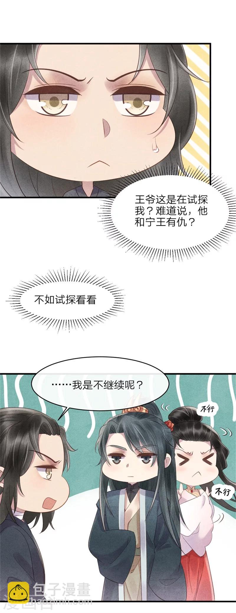 紈絝王妃要爬牆 - 第44話 和王爺一起求姻緣？ - 1