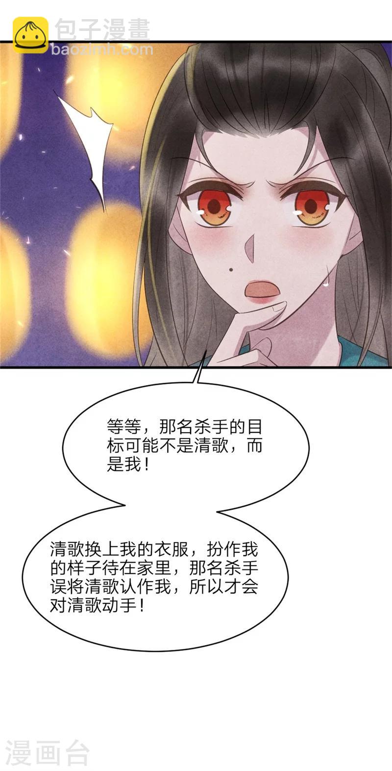 纨绔王妃要爬墙 - 第46话 来自后宫的威胁 - 5