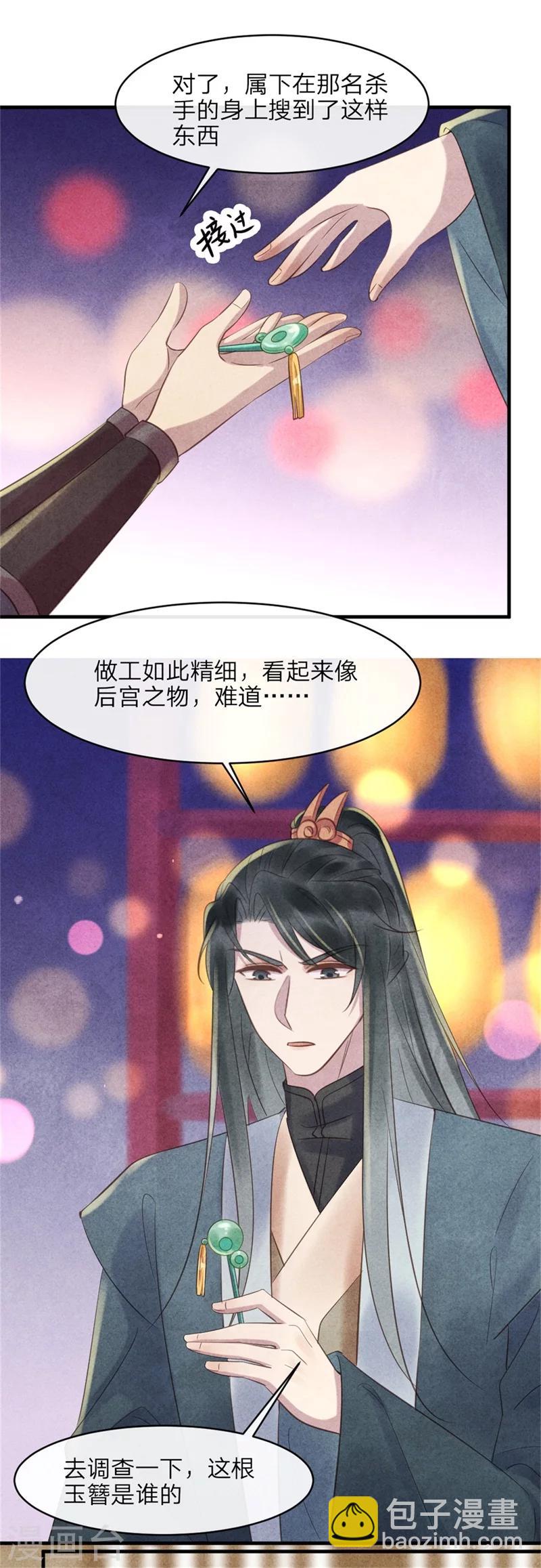 纨绔王妃要爬墙 - 第46话 来自后宫的威胁 - 6