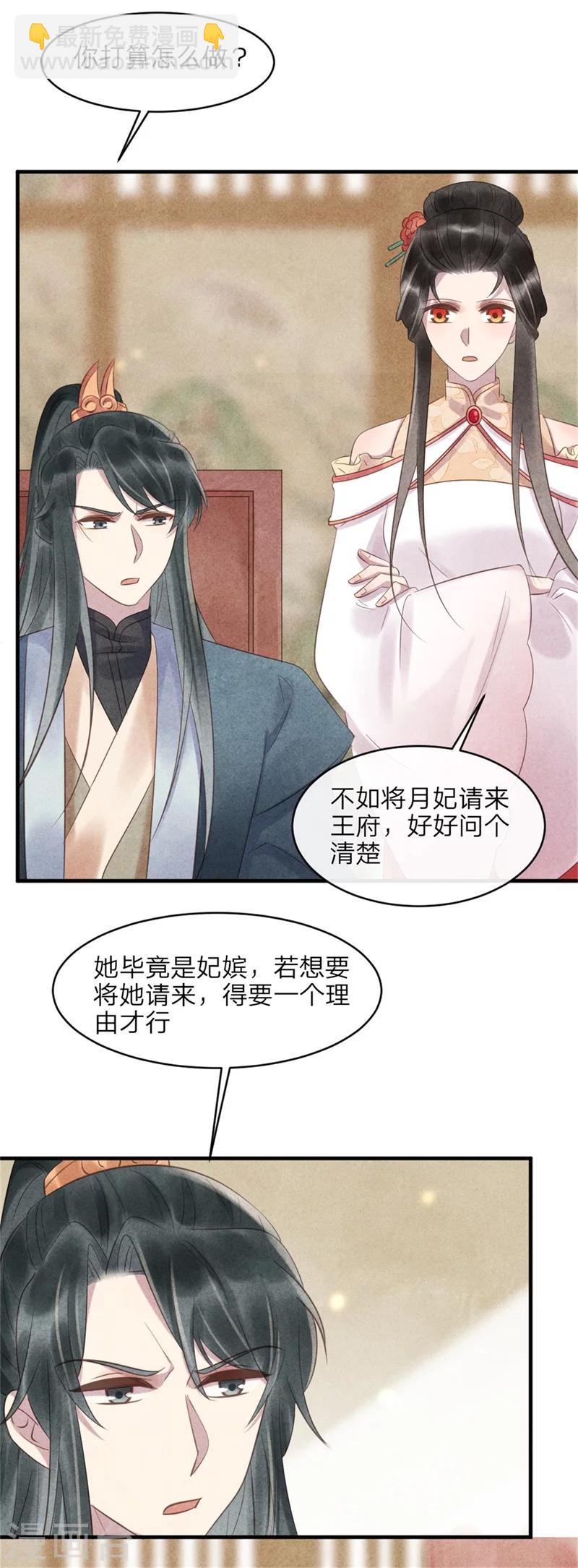 紈絝王妃要爬牆 - 第46話 來自後宮的威脅 - 2