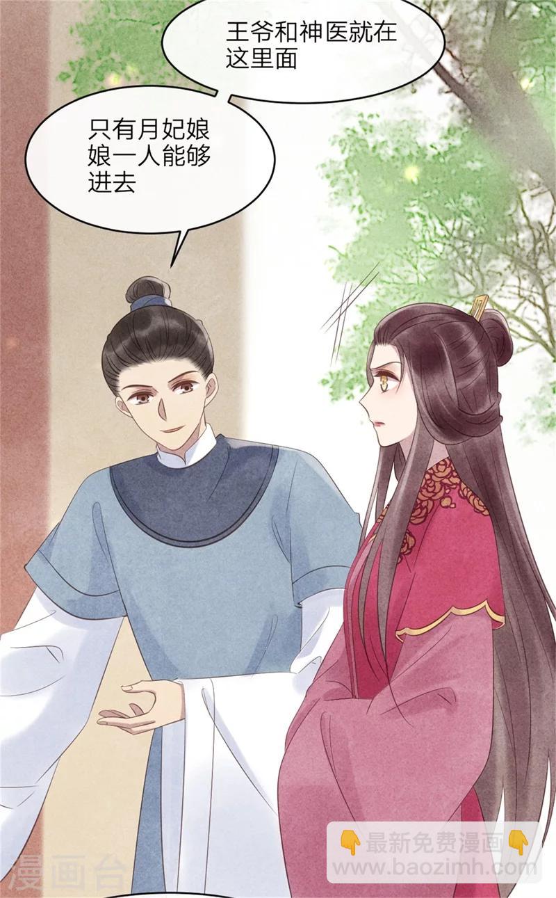 紈絝王妃要爬牆 - 第46話 來自後宮的威脅 - 6