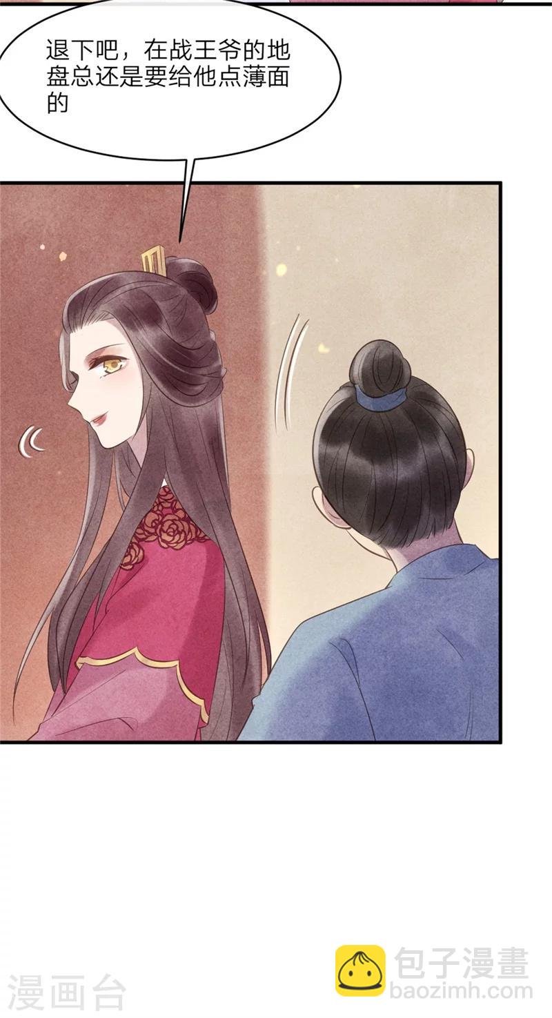 紈絝王妃要爬牆 - 第46話 來自後宮的威脅 - 1