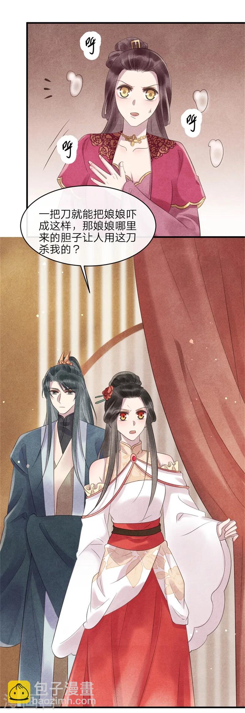 紈絝王妃要爬牆 - 第46話 來自後宮的威脅 - 4