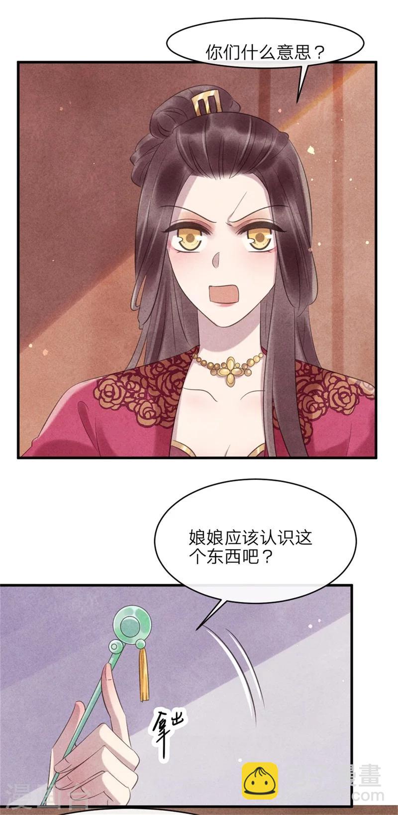 紈絝王妃要爬牆 - 第46話 來自後宮的威脅 - 5