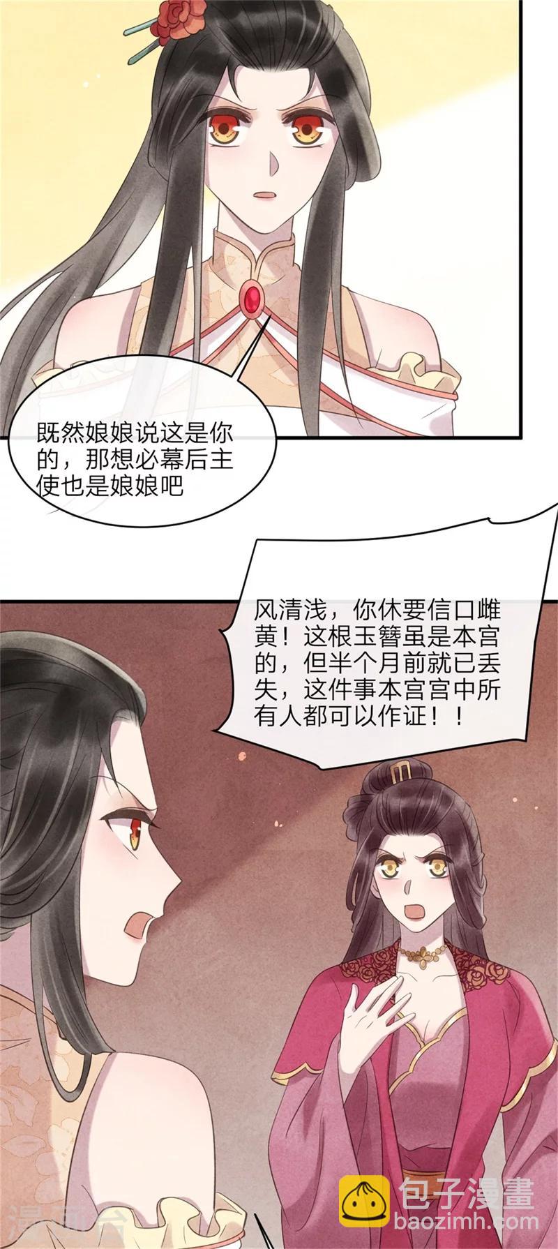 纨绔王妃要爬墙 - 第46话 来自后宫的威胁 - 1