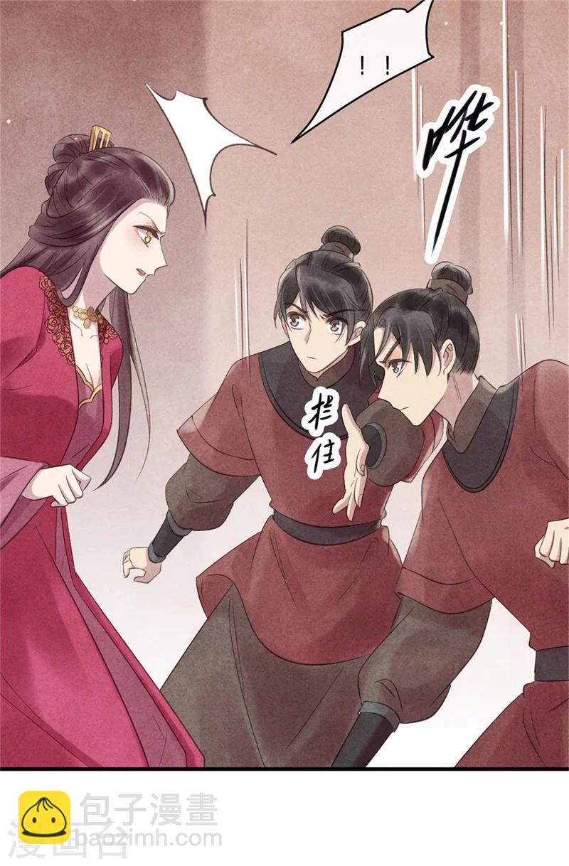 紈絝王妃要爬牆 - 第46話 來自後宮的威脅 - 3