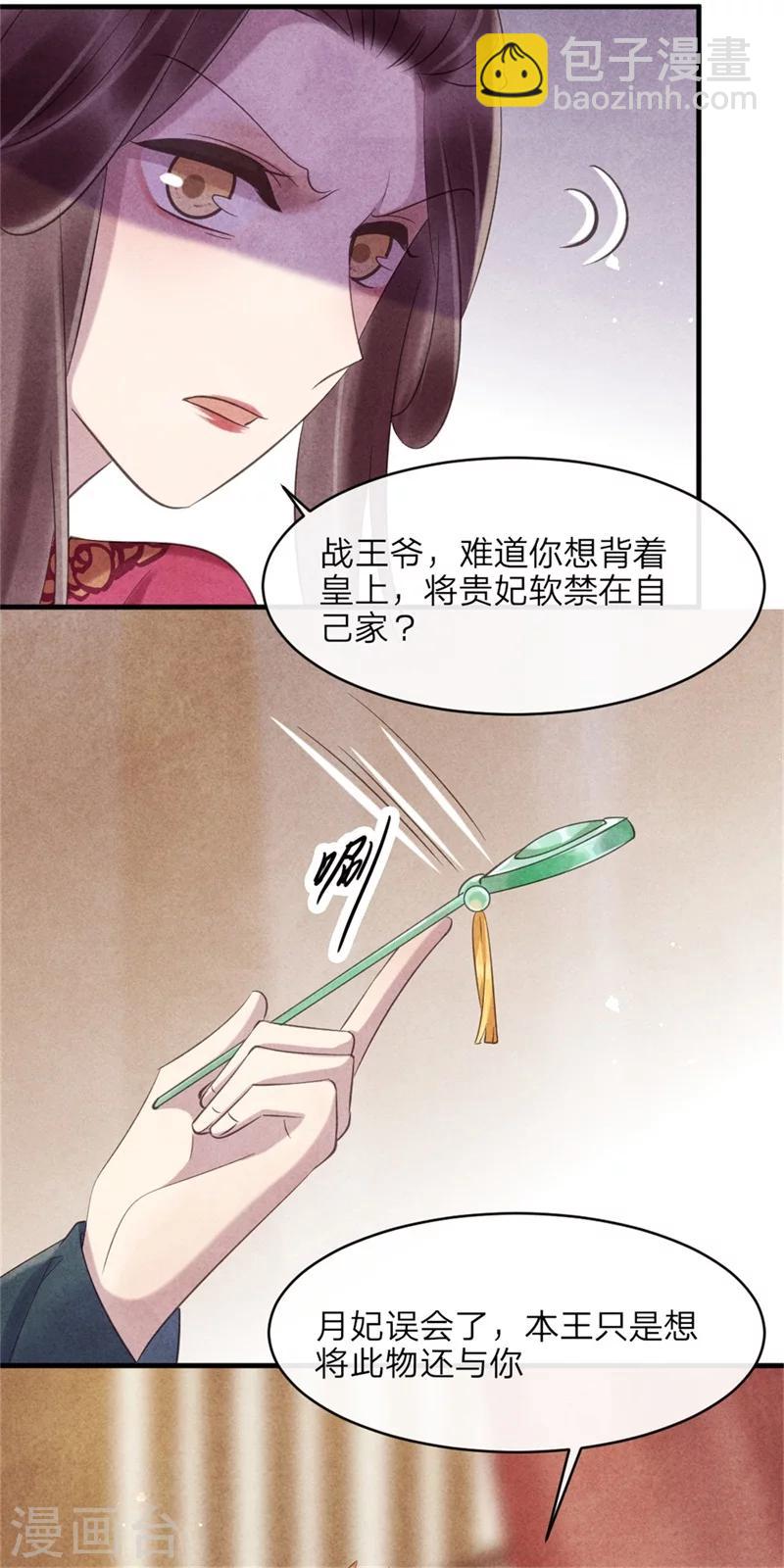 紈絝王妃要爬牆 - 第46話 來自後宮的威脅 - 4