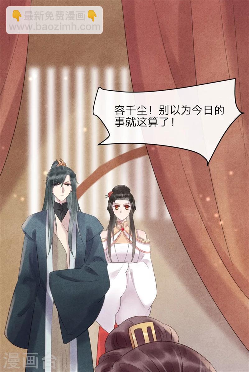 紈絝王妃要爬牆 - 第46話 來自後宮的威脅 - 6