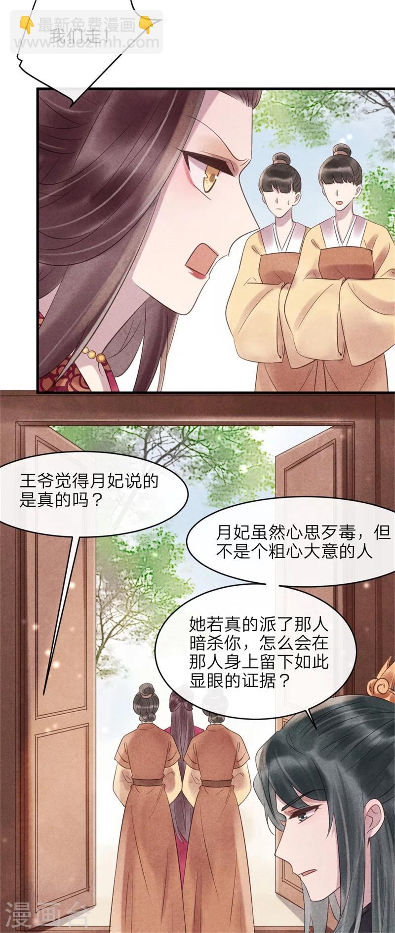 紈絝王妃要爬牆 - 第46話 來自後宮的威脅 - 2