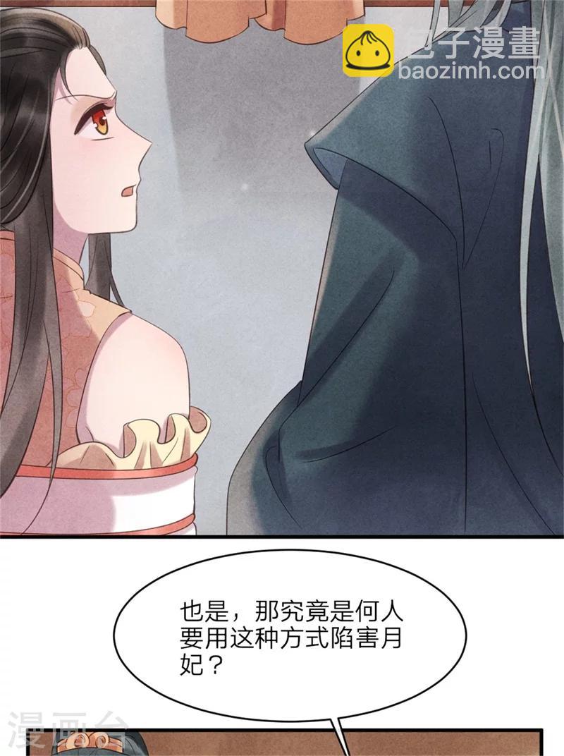 纨绔王妃要爬墙 - 第46话 来自后宫的威胁 - 3