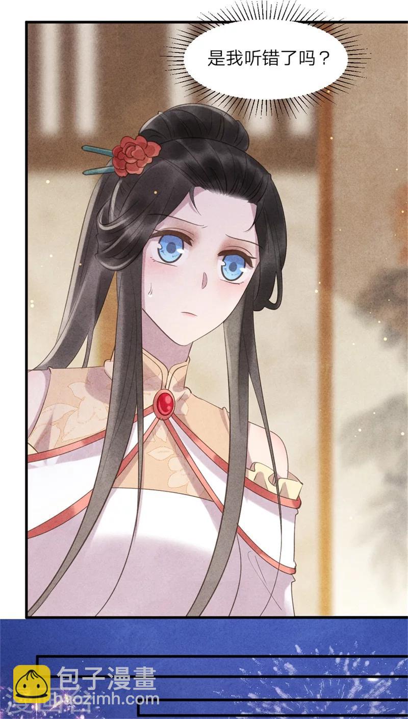 紈絝王妃要爬牆 - 第46話 來自後宮的威脅 - 1