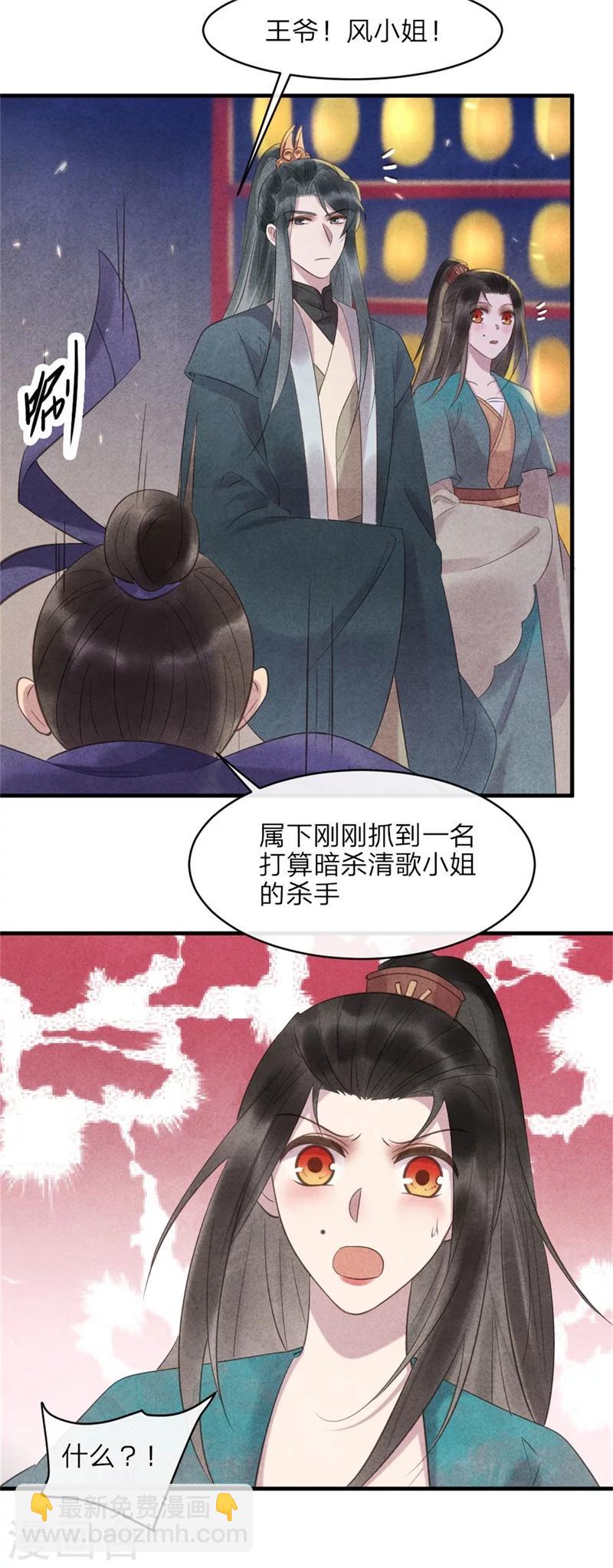 紈絝王妃要爬牆 - 第46話 來自後宮的威脅 - 3
