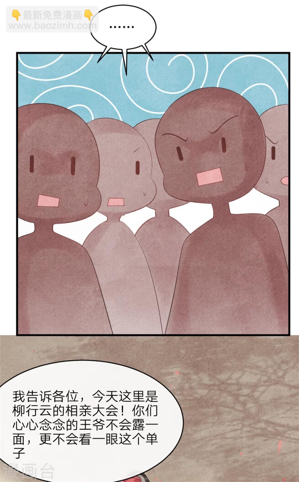 紈絝王妃要爬牆 - 第48話 相親現場 - 5