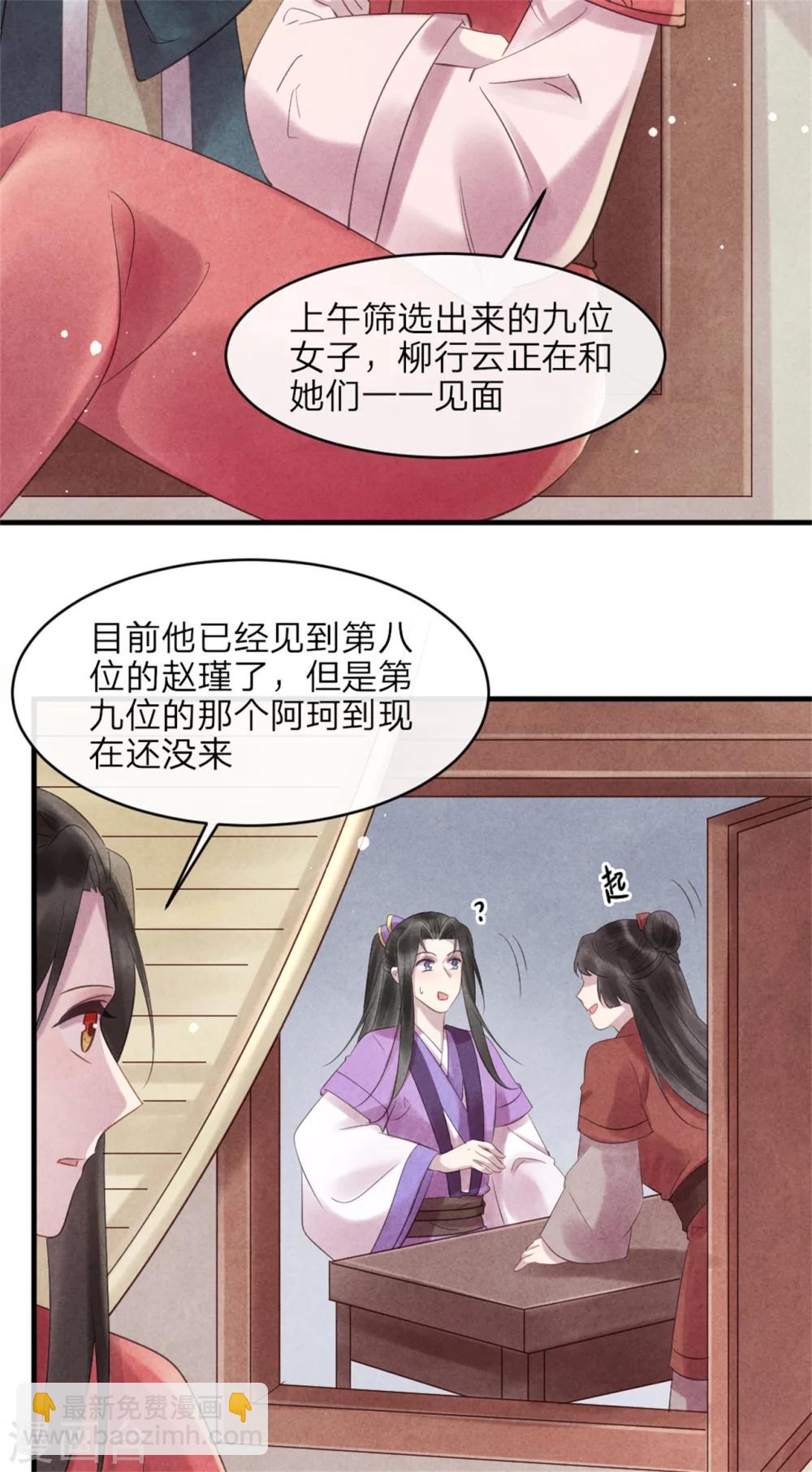 紈絝王妃要爬牆 - 第48話 相親現場 - 6