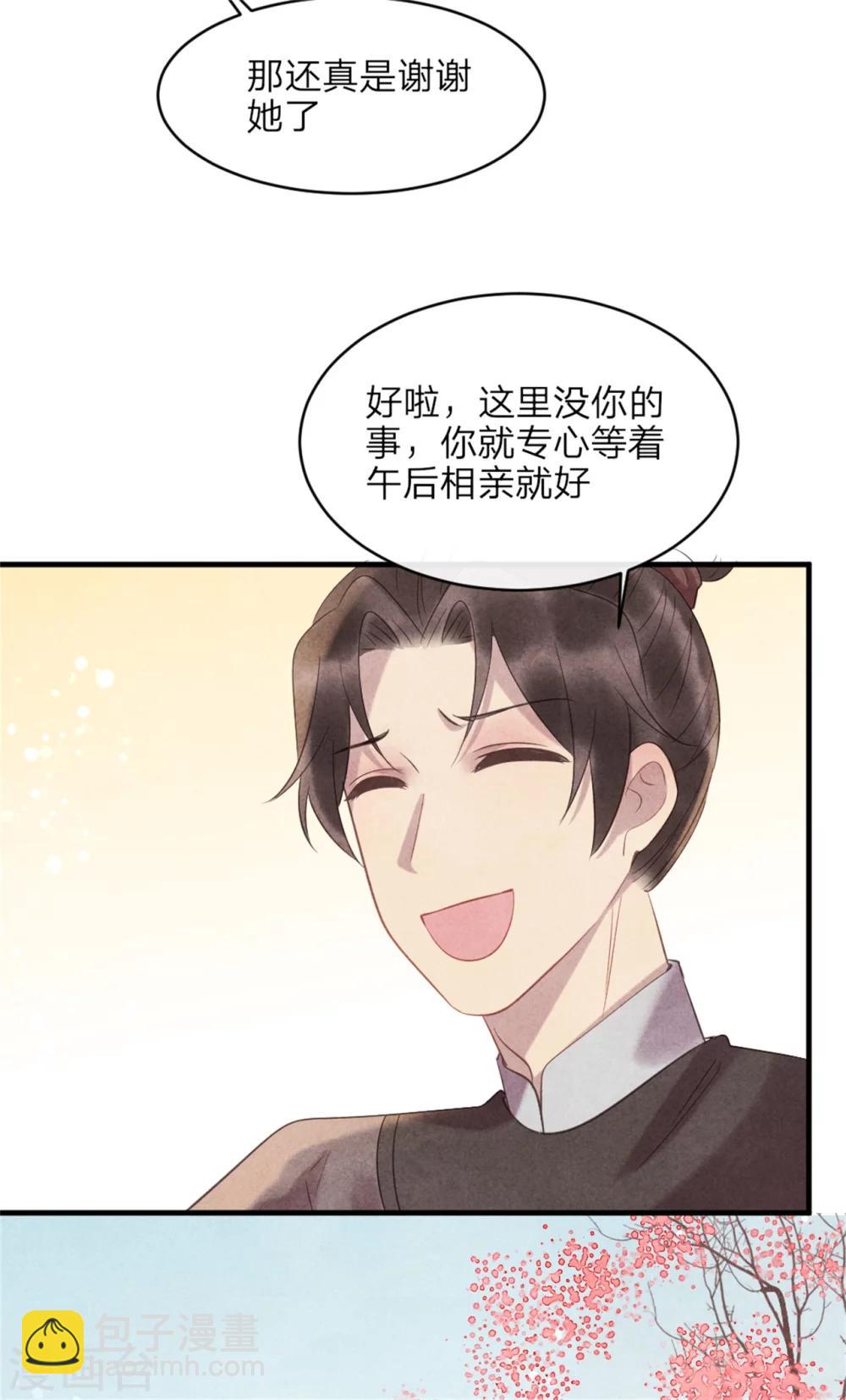 紈絝王妃要爬牆 - 第48話 相親現場 - 6