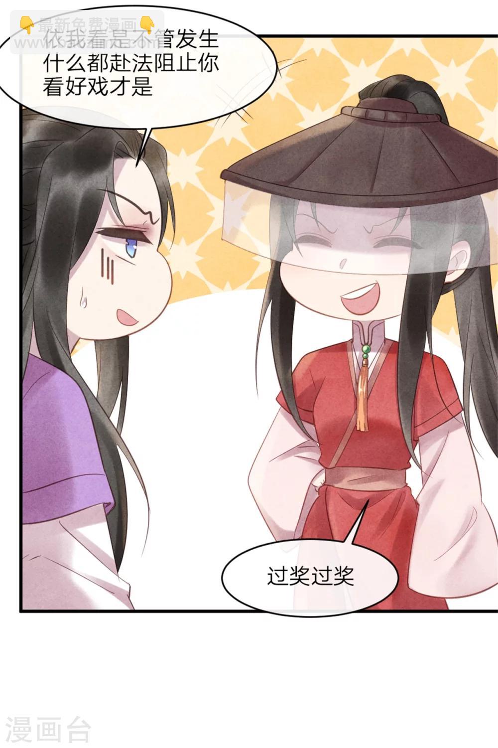 紈絝王妃要爬牆 - 第48話 相親現場 - 3