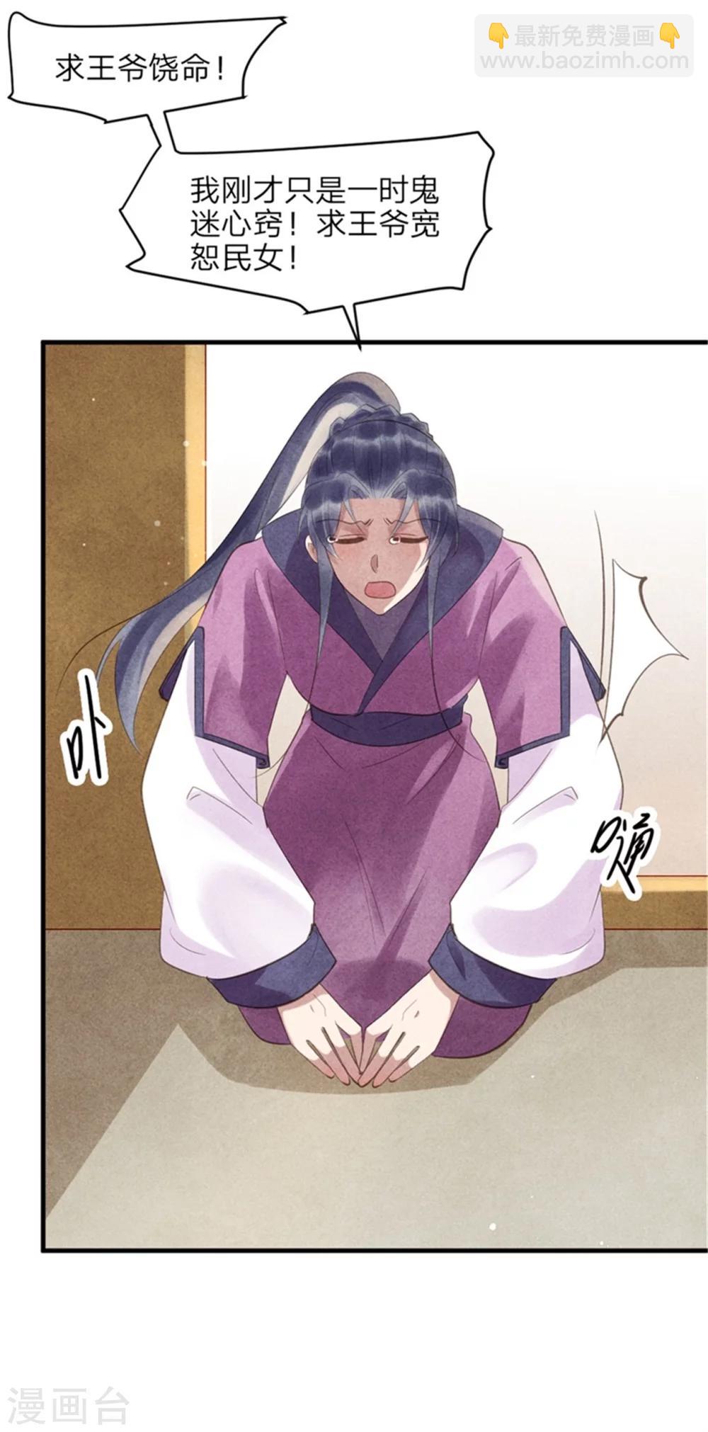 紈絝王妃要爬牆 - 第50話 真正的相親對象 - 5