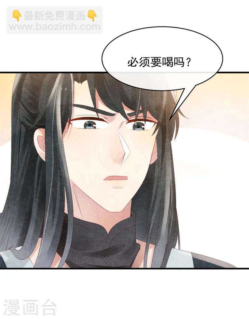 紈絝王妃要爬牆 - 第6話 本王不會虧待你 - 4