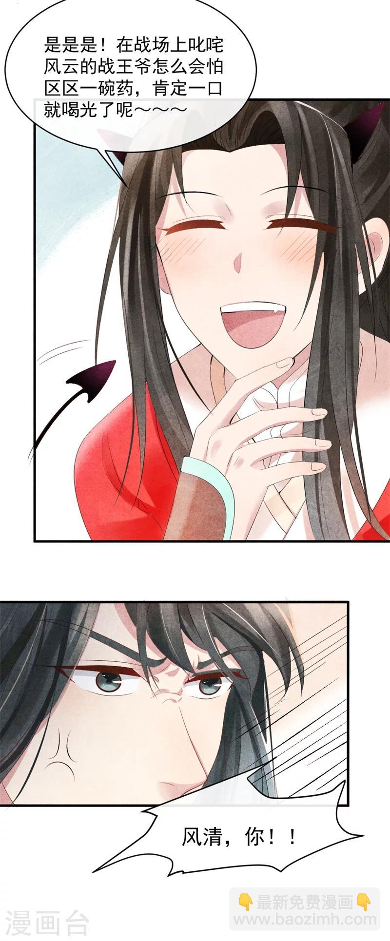 第6话 本王不会亏待你-第6话