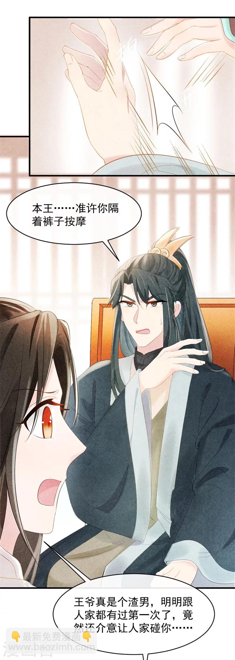 紈絝王妃要爬牆 - 第6話 本王不會虧待你 - 7