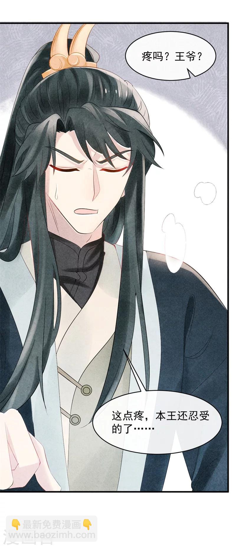 第6话 本王不会亏待你-第6话