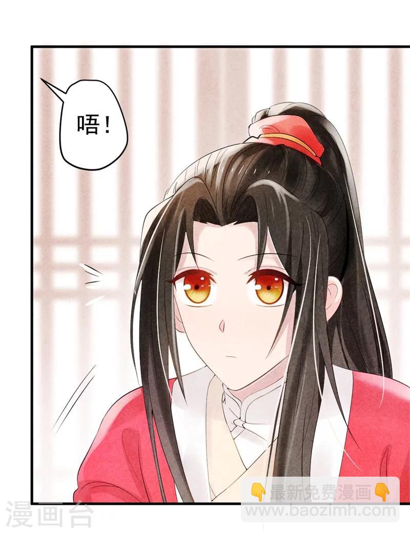 紈絝王妃要爬牆 - 第6話 本王不會虧待你 - 7