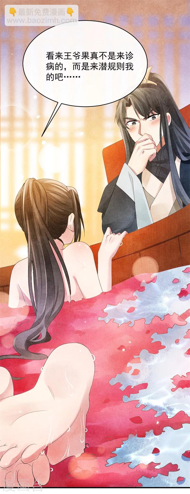 紈絝王妃要爬牆 - 第6話 本王不會虧待你 - 3