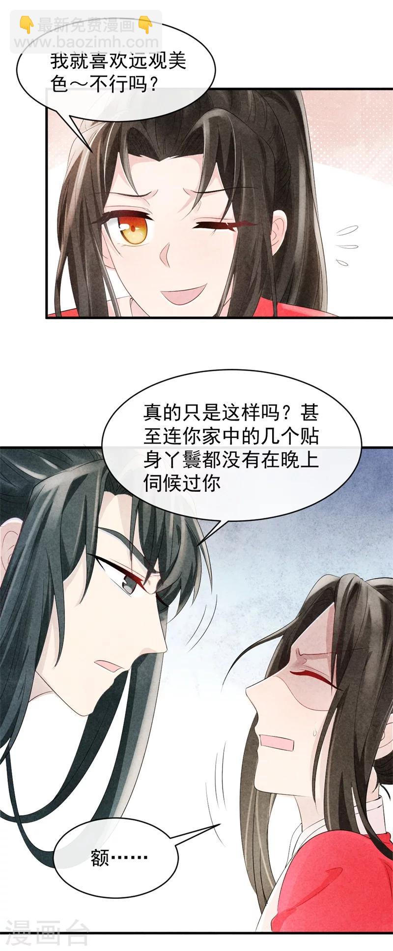 第6话 本王不会亏待你-第6话