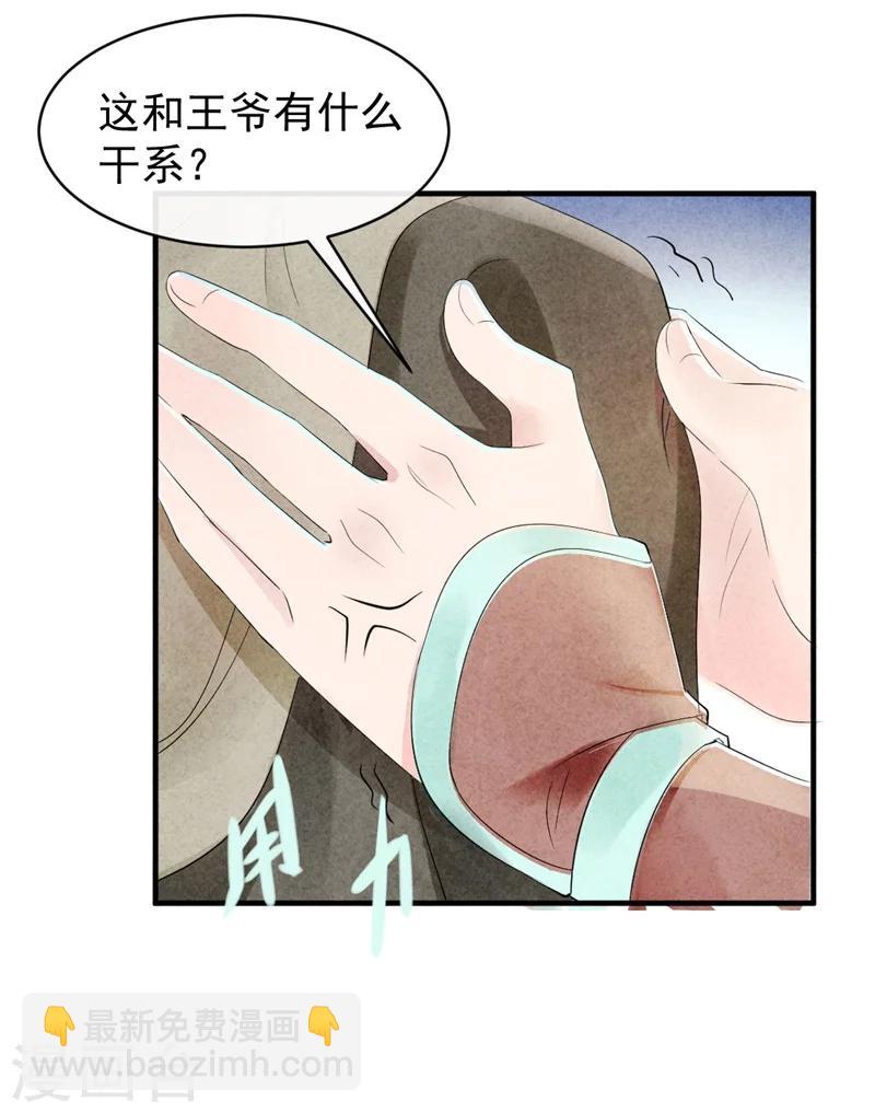 第6话 本王不会亏待你-第6话