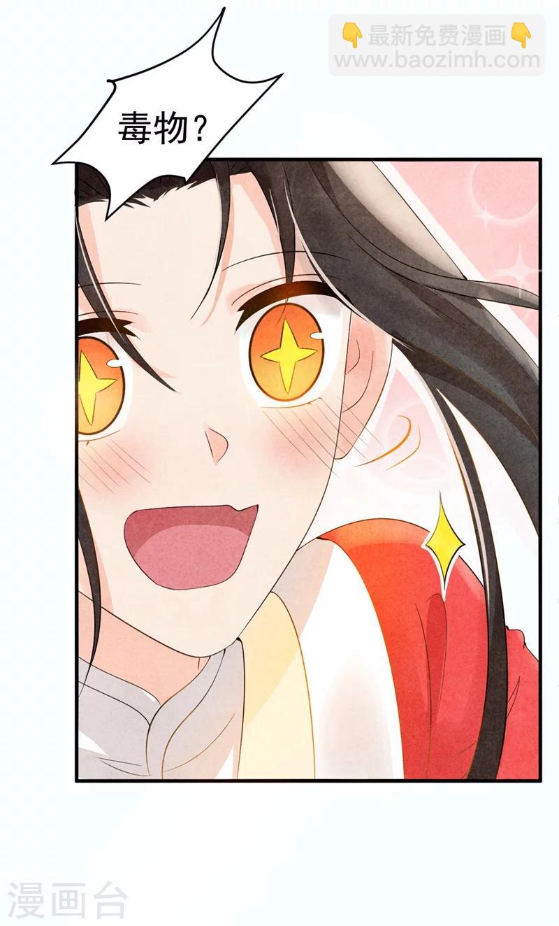 第6话 本王不会亏待你-第6话