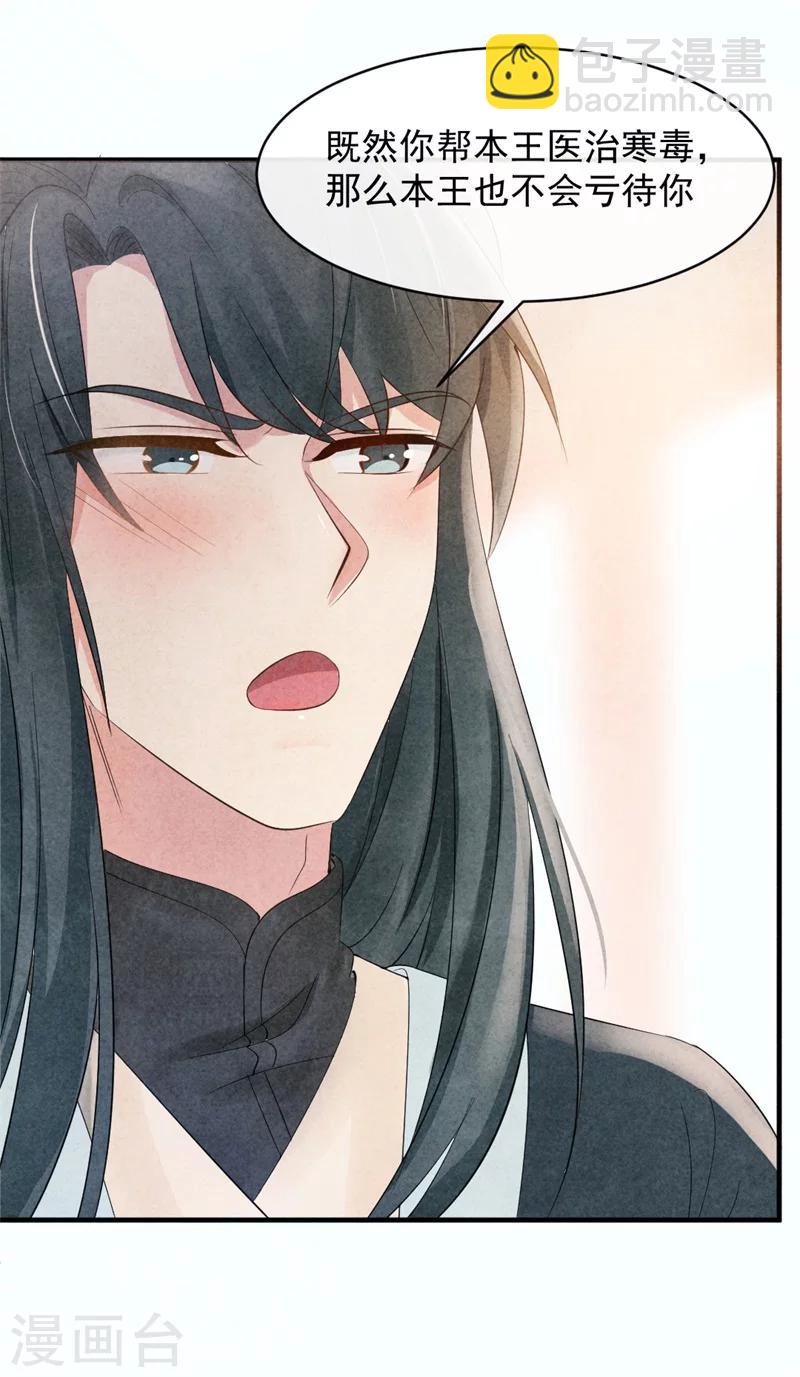 第6话 本王不会亏待你-第6话