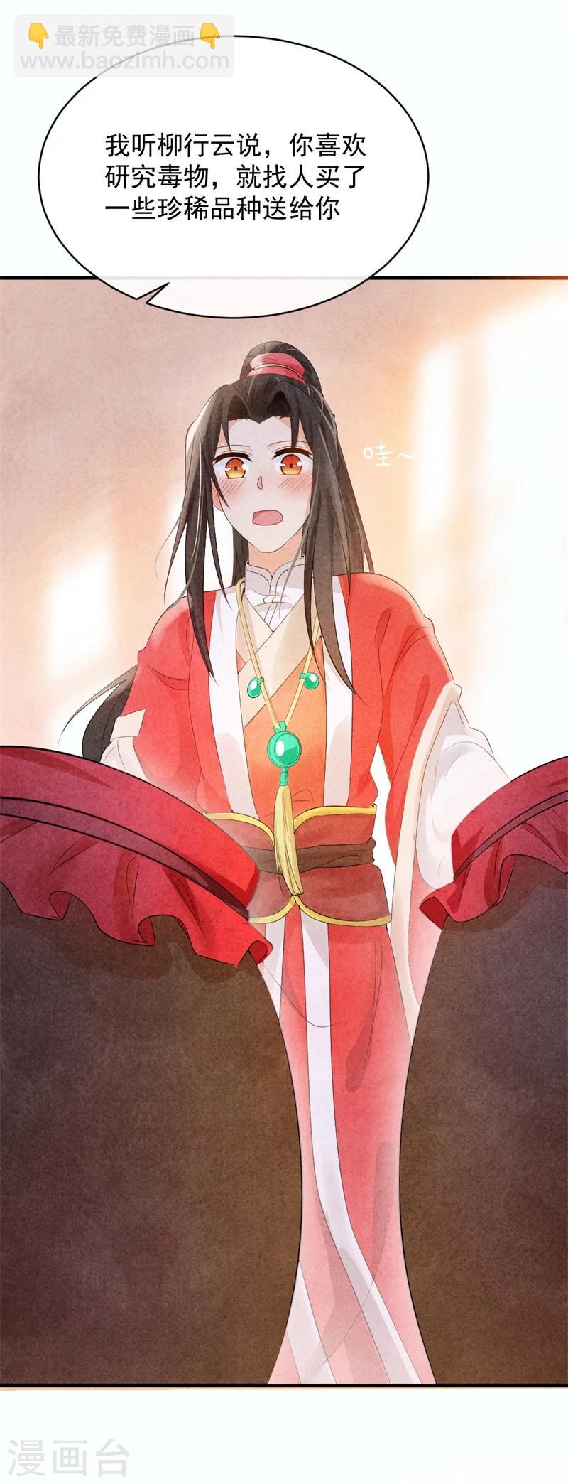 紈絝王妃要爬牆 - 第6話 本王不會虧待你 - 3