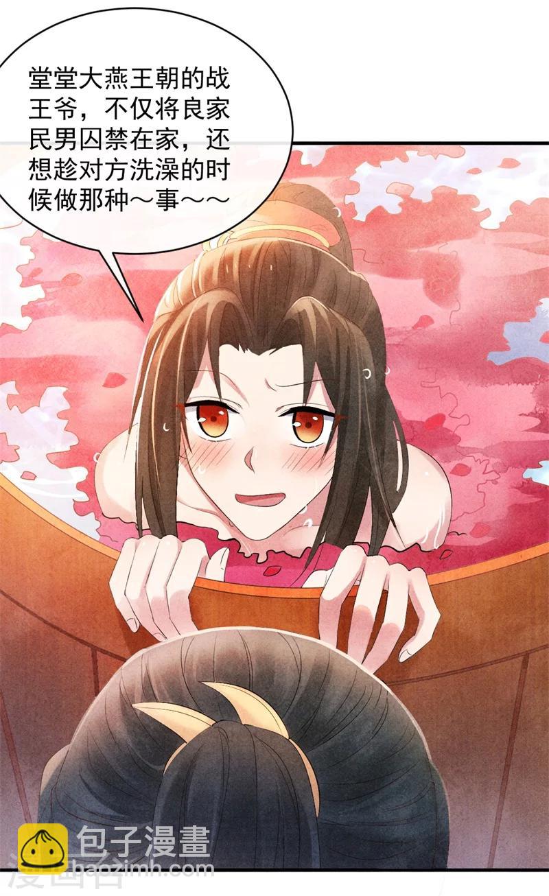 第6话 本王不会亏待你-第6话